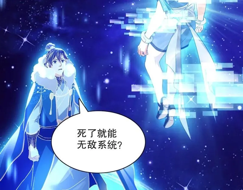 再不死我就真无敌了,第123话 奇异少女现身！越作死越奖励？,第43张