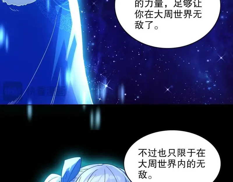 再不死我就真无敌了,第123话 奇异少女现身！越作死越奖励？,第49张