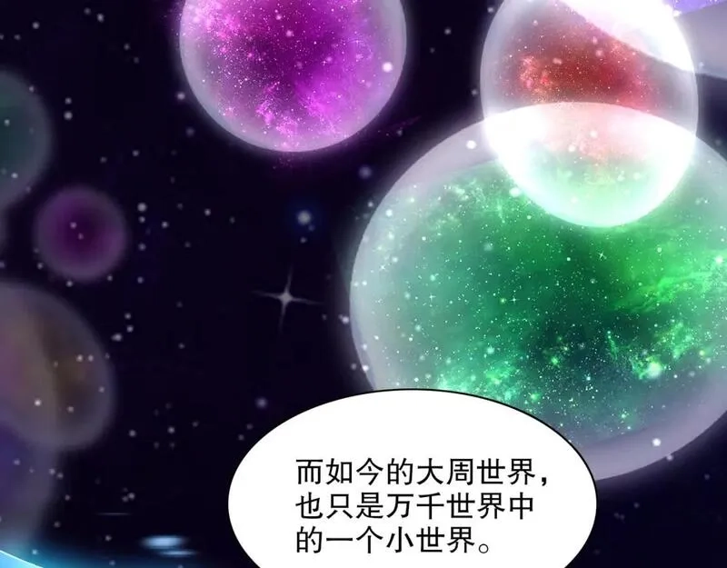 再不死我就真无敌了,第123话 奇异少女现身！越作死越奖励？,第53张