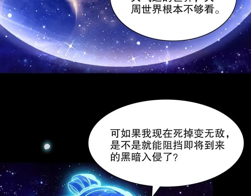 再不死我就真无敌了,第123话 奇异少女现身！越作死越奖励？,第58张