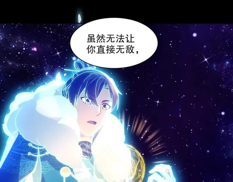 再不死我就真无敌了,第123话 奇异少女现身！越作死越奖励？,第68张