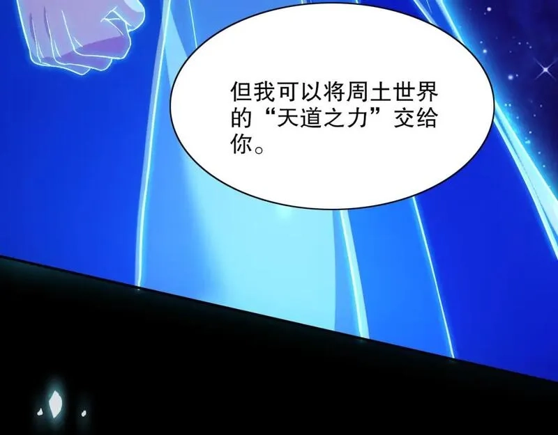 再不死我就真无敌了,第123话 奇异少女现身！越作死越奖励？,第70张