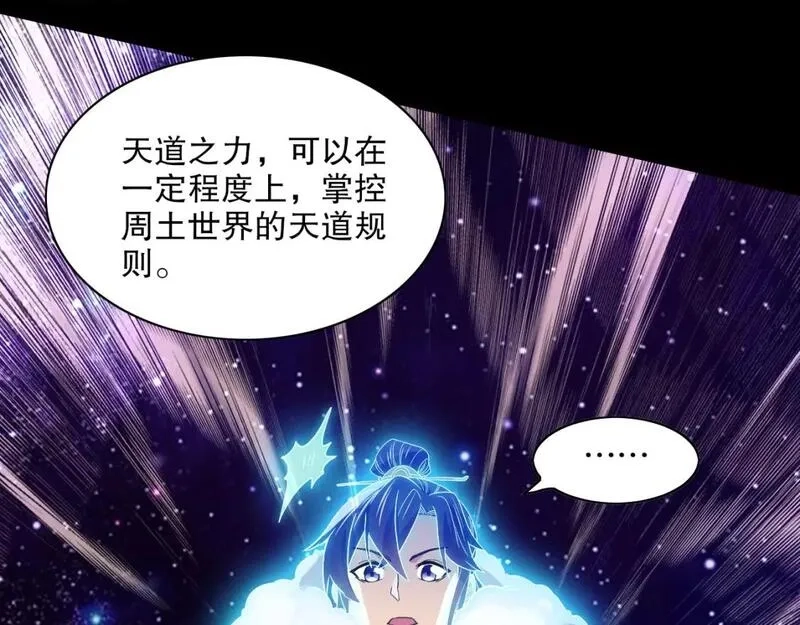 再不死我就真无敌了,第123话 奇异少女现身！越作死越奖励？,第71张