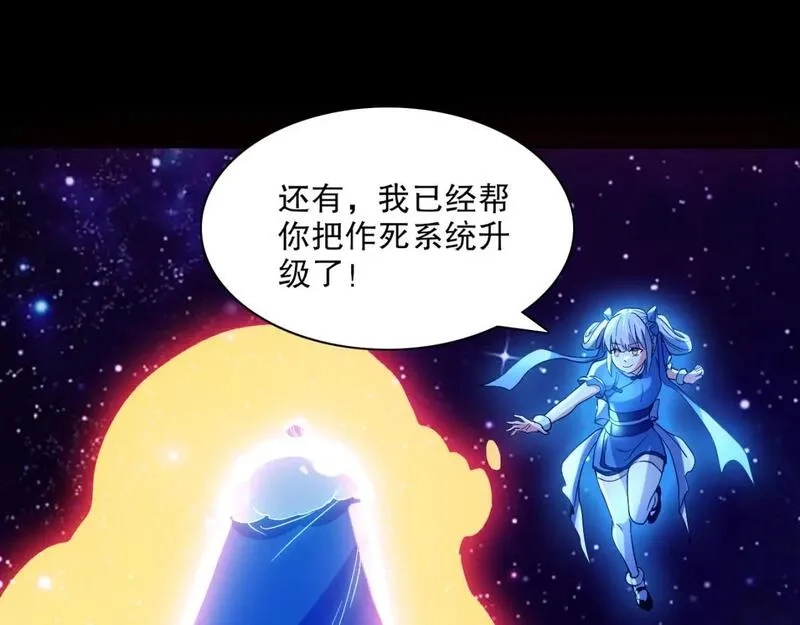 再不死我就真无敌了,第123话 奇异少女现身！越作死越奖励？,第74张
