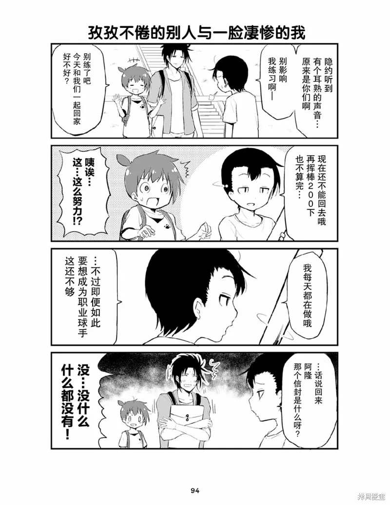 資深小學生阿隆,第09话,第10张