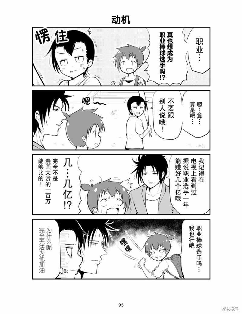 資深小學生阿隆,第09话,第11张