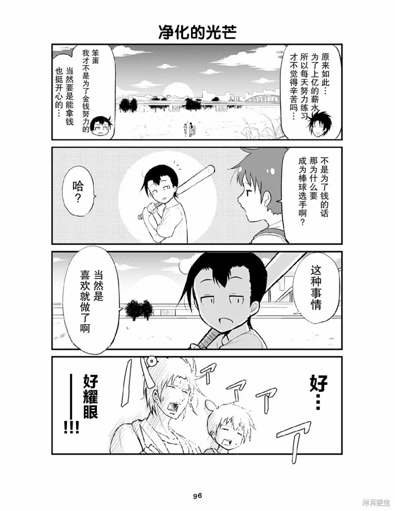 資深小學生阿隆,第09话,第12张