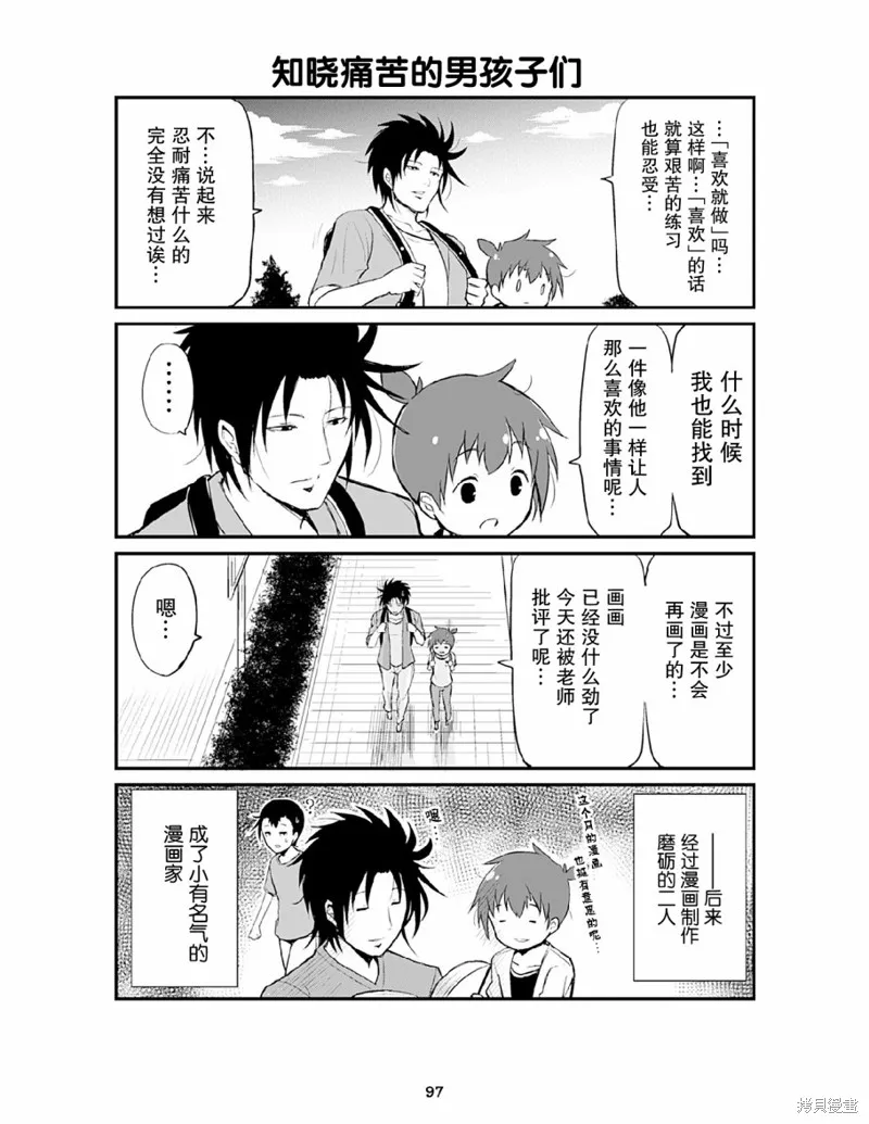資深小學生阿隆,第09话,第13张