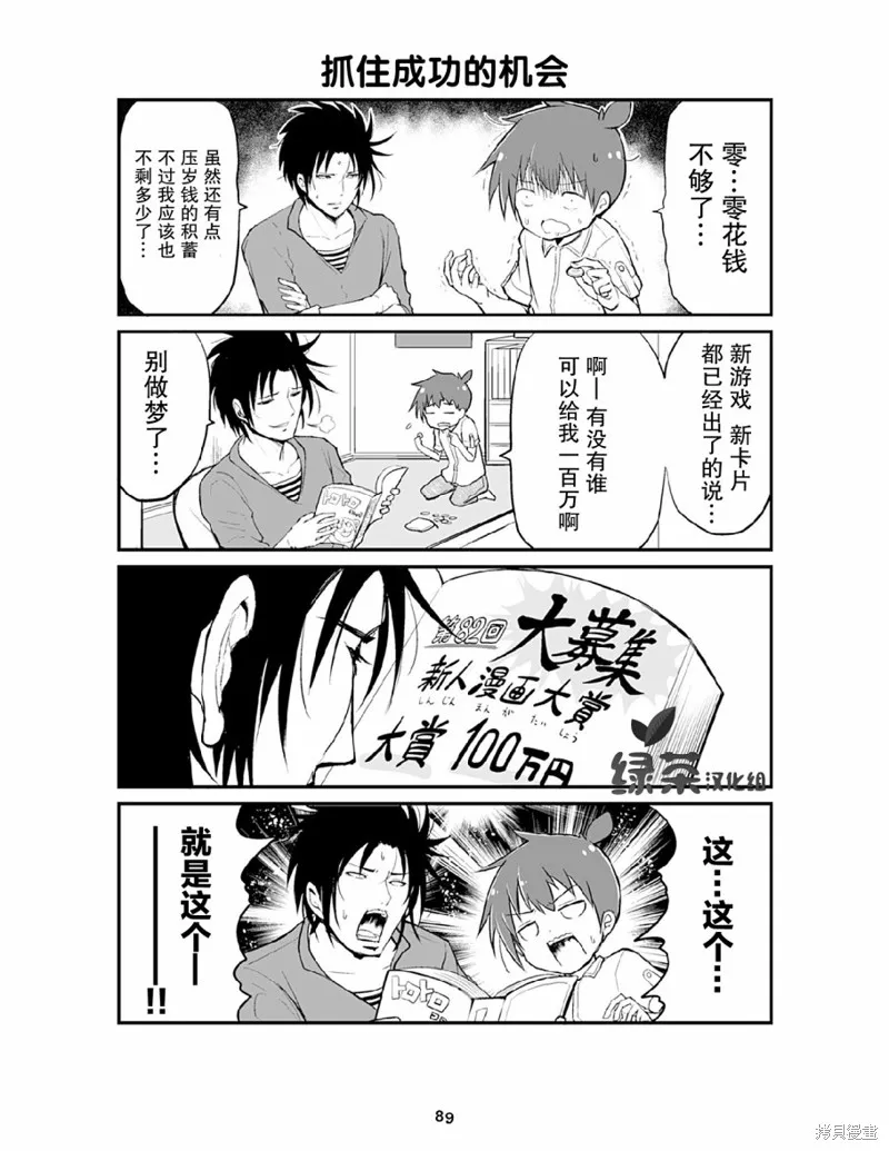 資深小學生阿隆,第09话,第5张