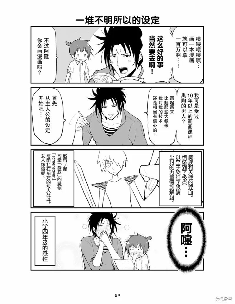資深小學生阿隆,第09话,第6张
