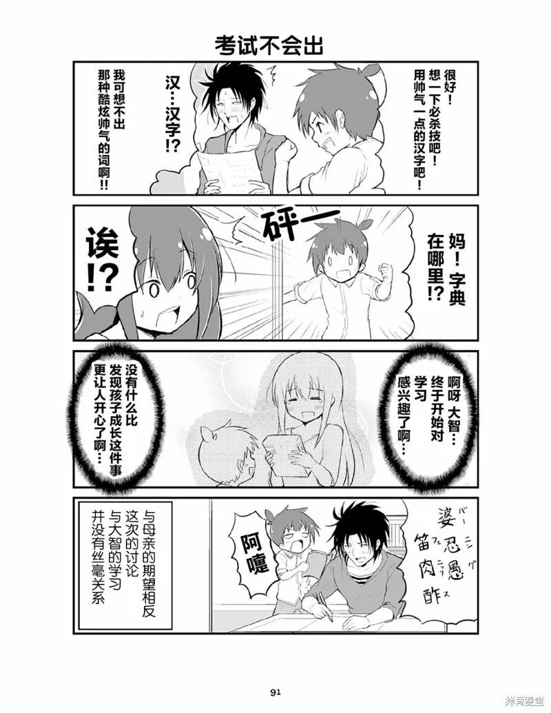 資深小學生阿隆,第09话,第7张