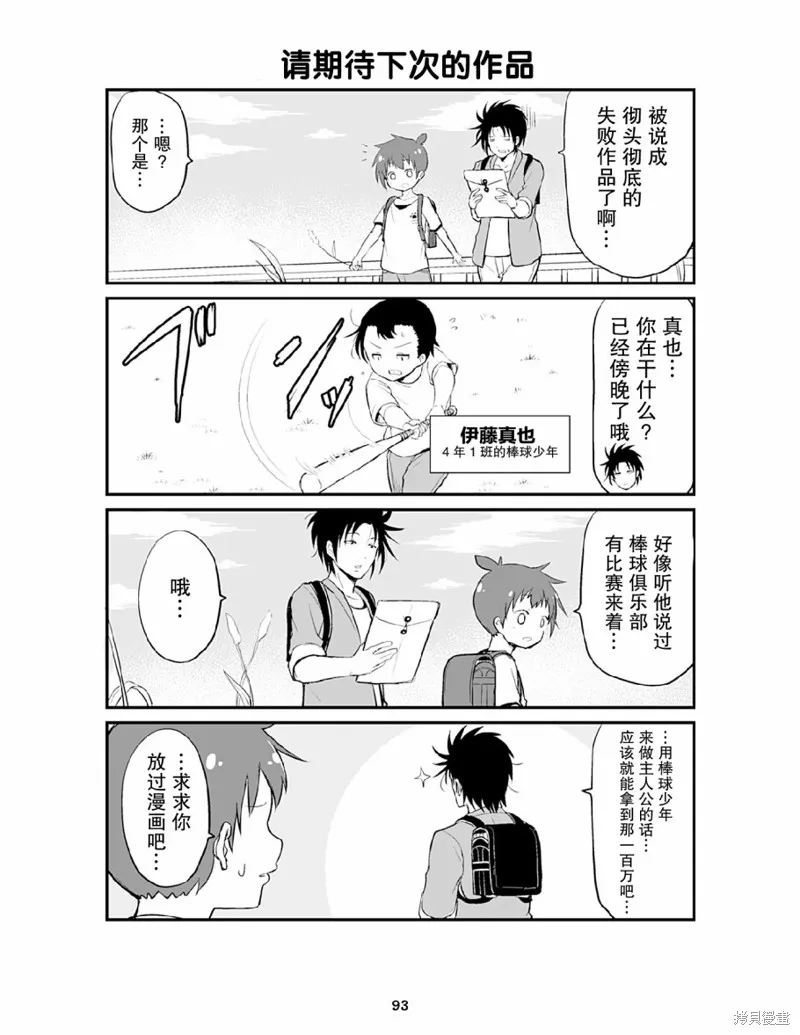 資深小學生阿隆,第09话,第9张