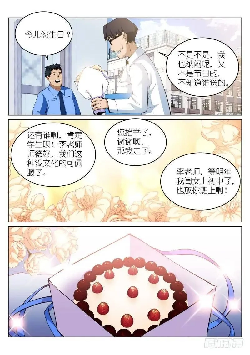 苍白王座,14-礼物,第7张