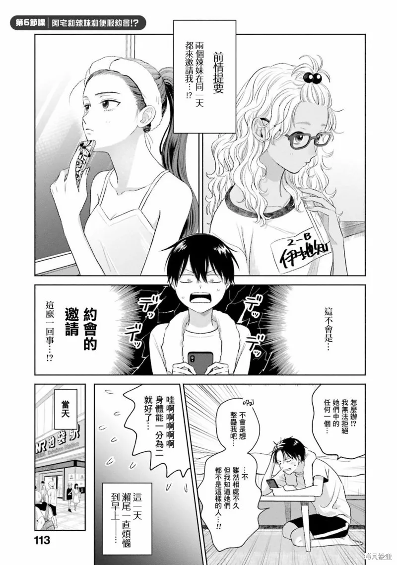 没有辣妹会对阿宅温柔!?,第06話,第1张