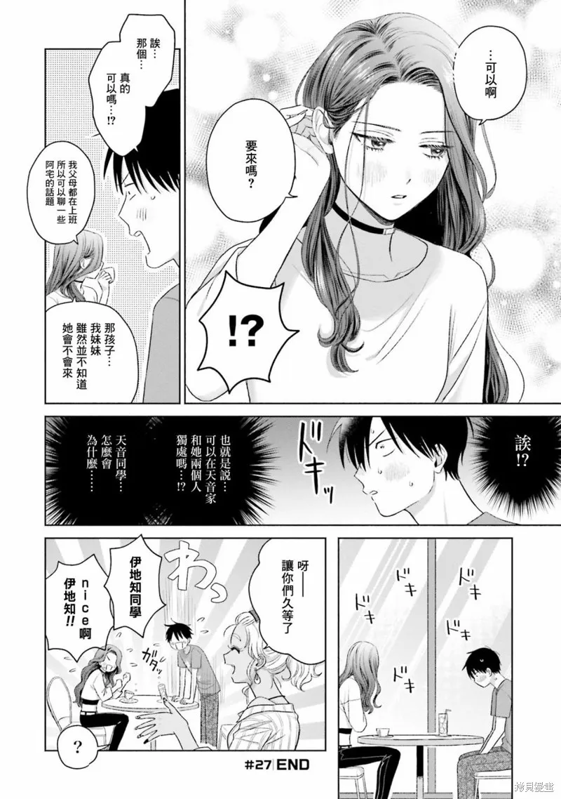 没有辣妹会对阿宅温柔!?,第06話,第12张