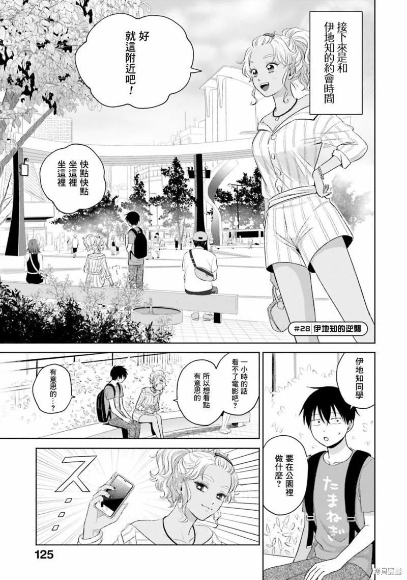 没有辣妹会对阿宅温柔!?,第06話,第13张