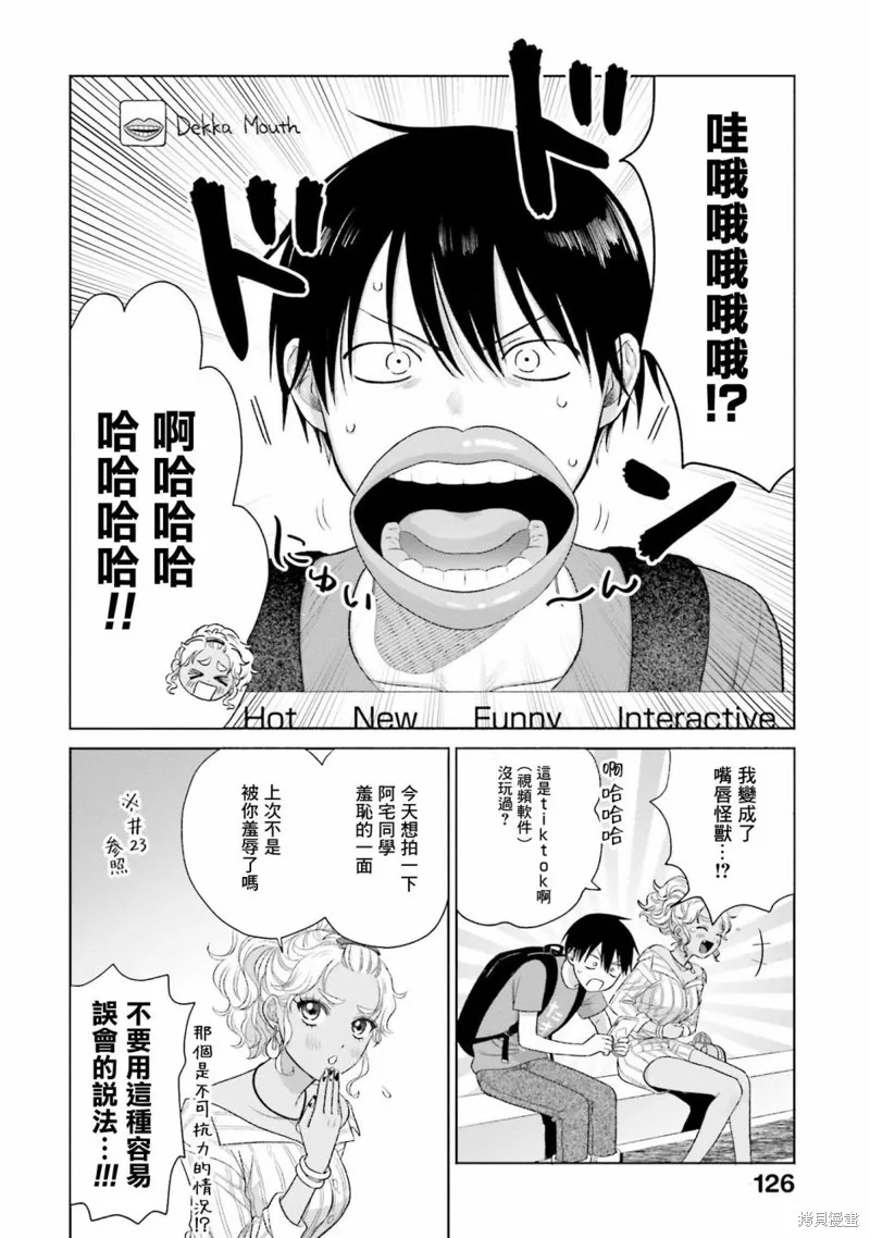 没有辣妹会对阿宅温柔!?,第06話,第14张