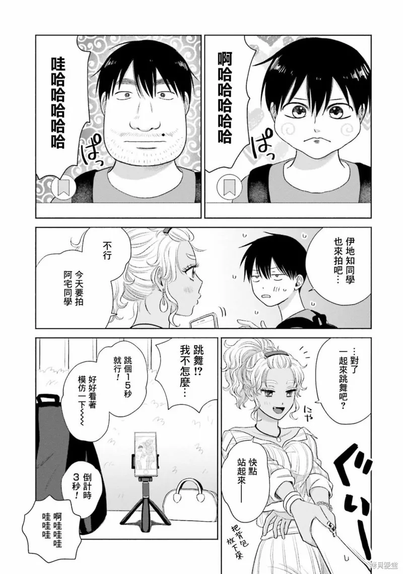 没有辣妹会对阿宅温柔!?,第06話,第15张