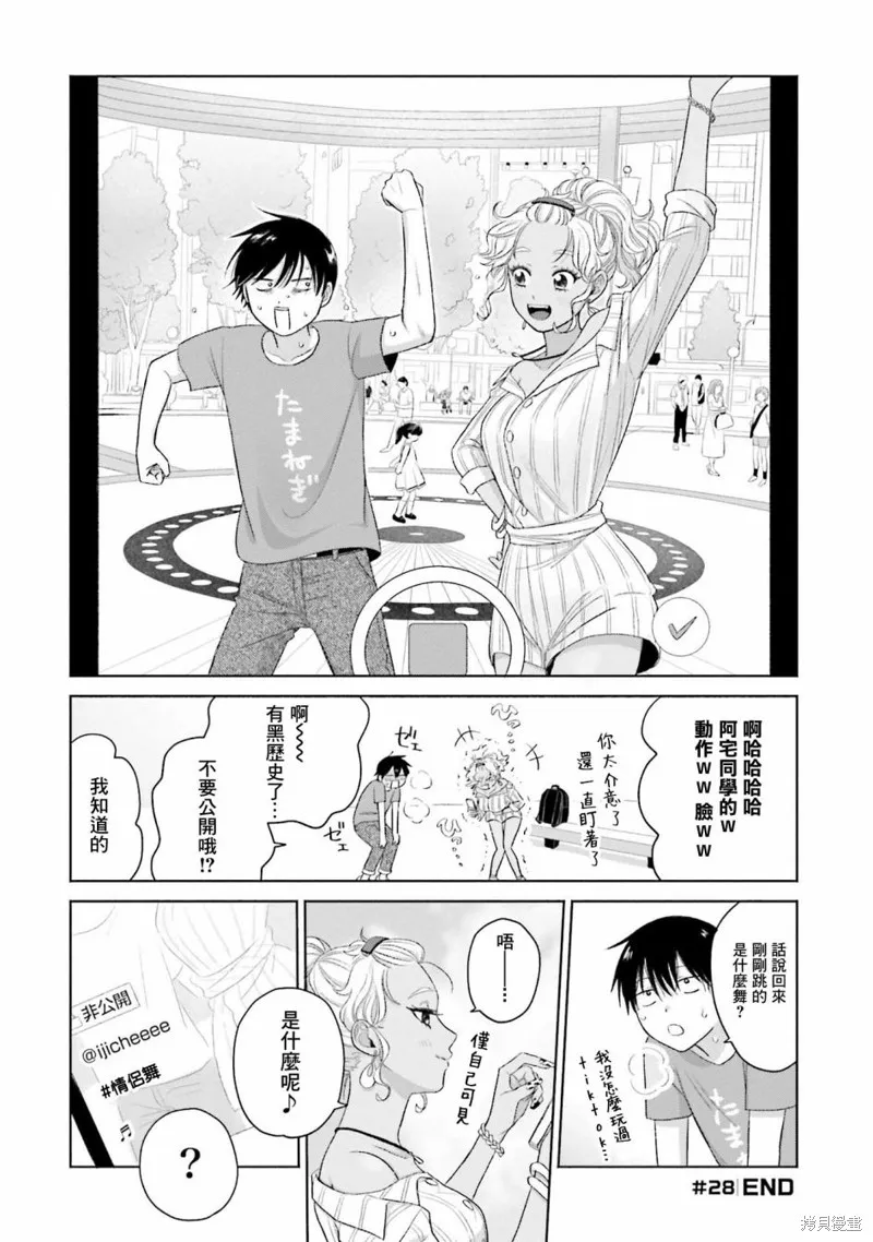 没有辣妹会对阿宅温柔!?,第06話,第16张