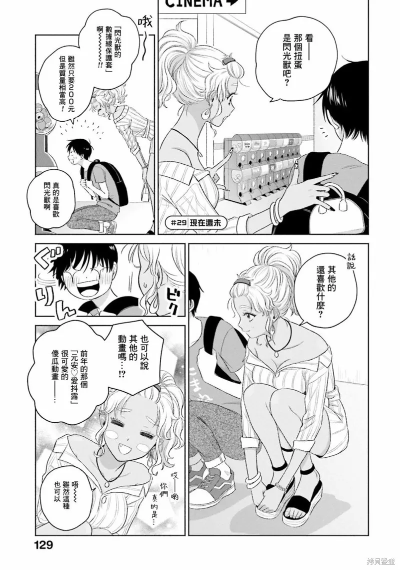 没有辣妹会对阿宅温柔!?,第06話,第17张