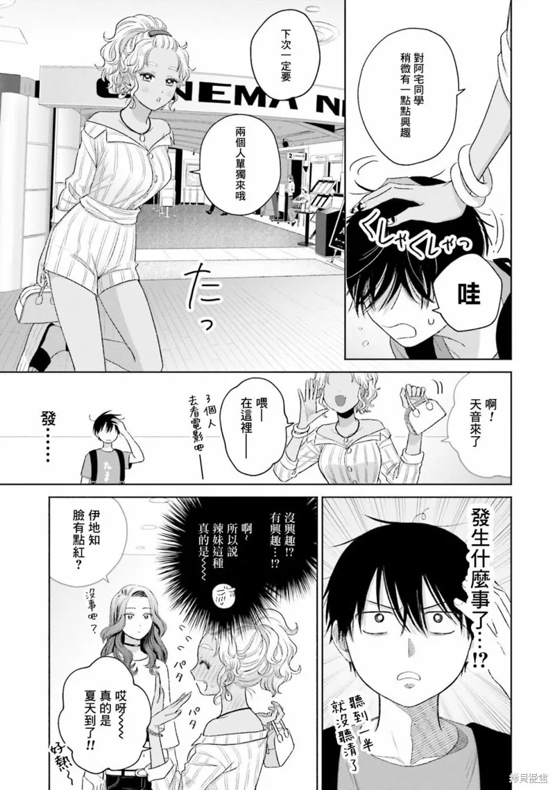 没有辣妹会对阿宅温柔!?,第06話,第19张