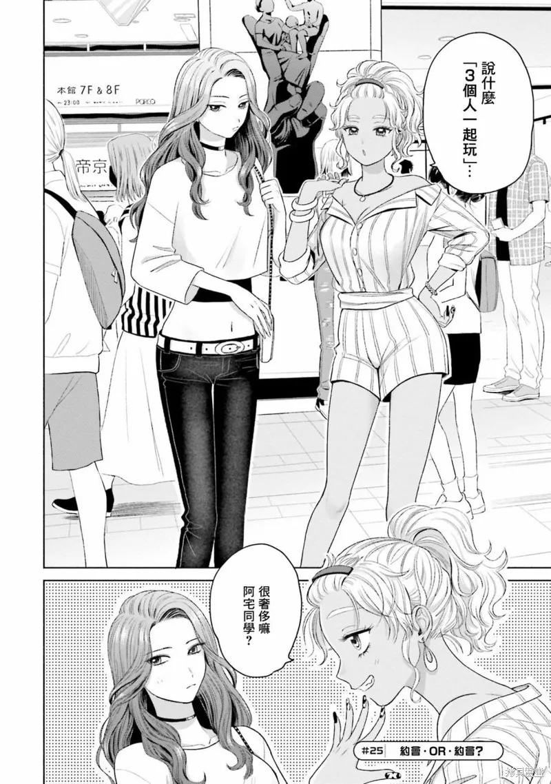 没有辣妹会对阿宅温柔!?,第06話,第2张