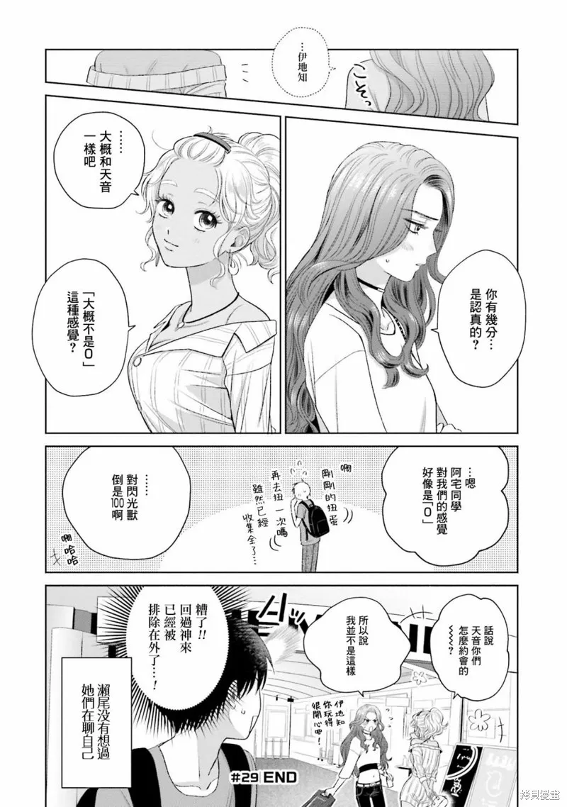 没有辣妹会对阿宅温柔!?,第06話,第20张