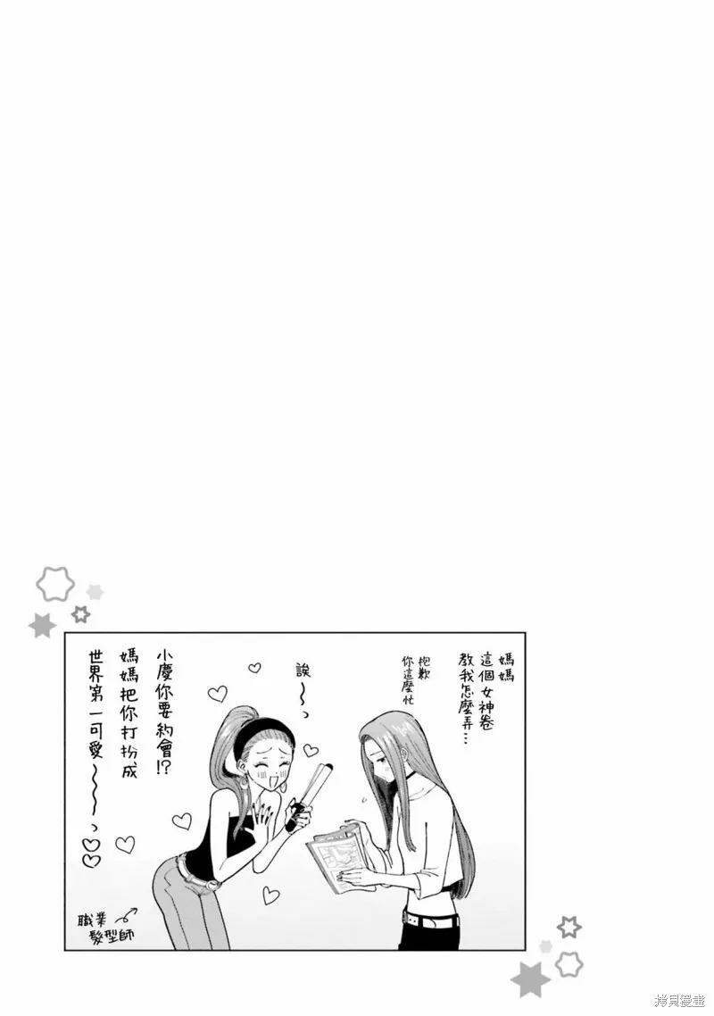 没有辣妹会对阿宅温柔!?,第06話,第21张