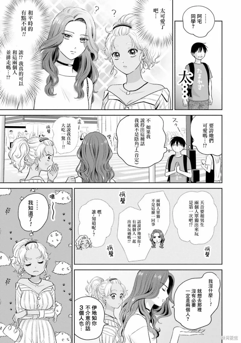 没有辣妹会对阿宅温柔!?,第06話,第3张