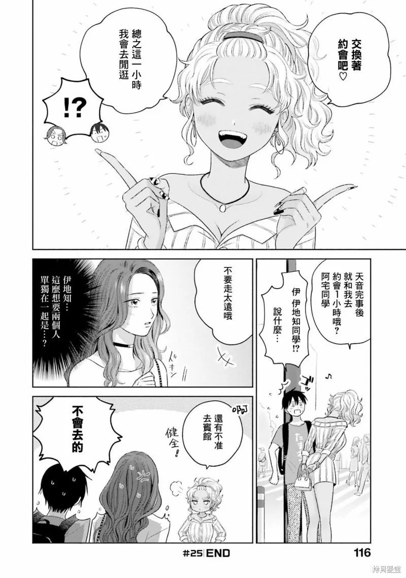 没有辣妹会对阿宅温柔!?,第06話,第4张
