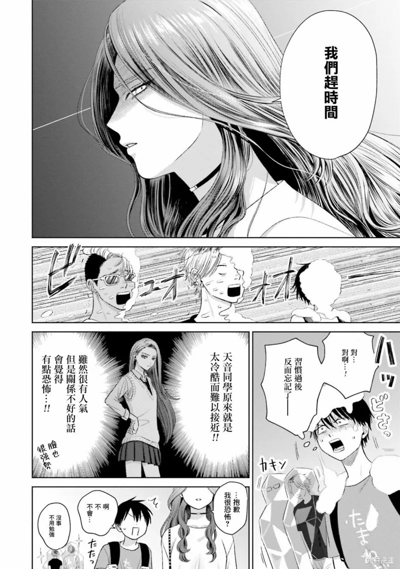 没有辣妹会对阿宅温柔!?,第06話,第6张