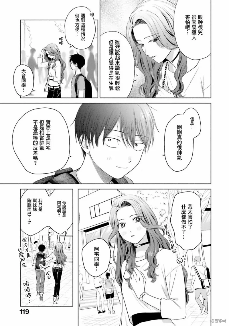 没有辣妹会对阿宅温柔!?,第06話,第7张