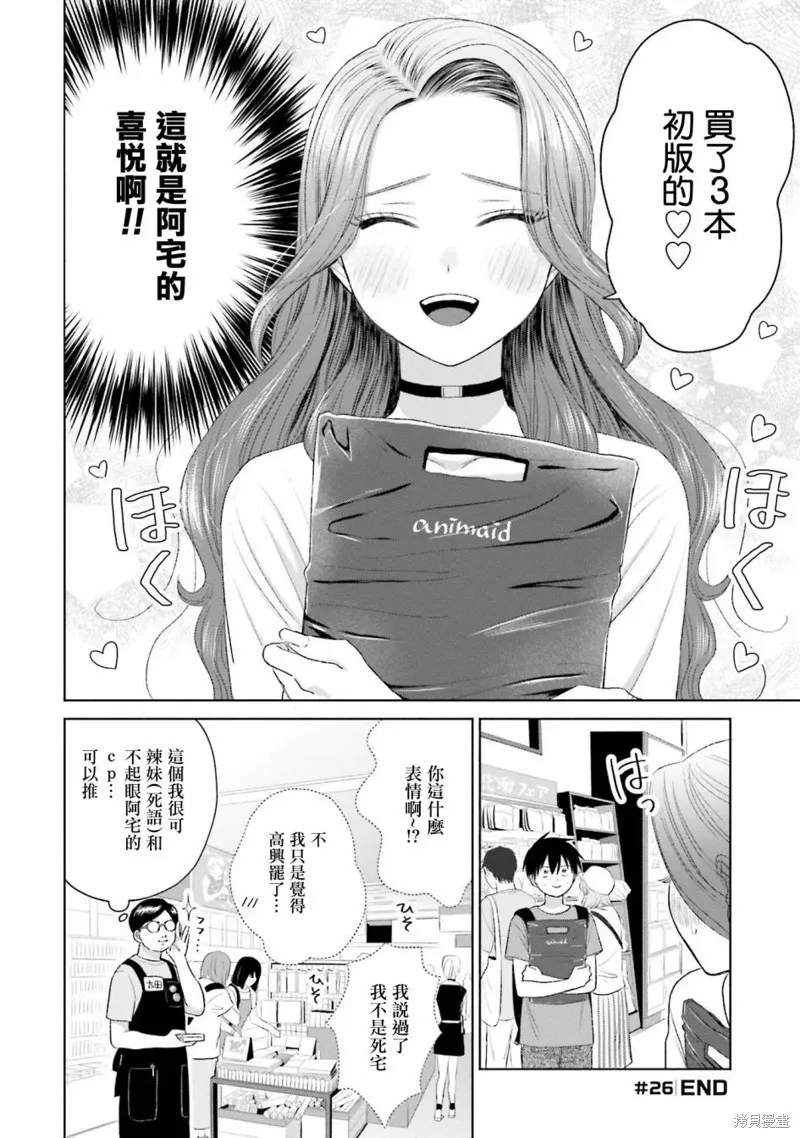 没有辣妹会对阿宅温柔!?,第06話,第8张