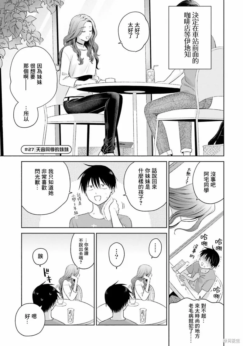 没有辣妹会对阿宅温柔!?,第06話,第9张