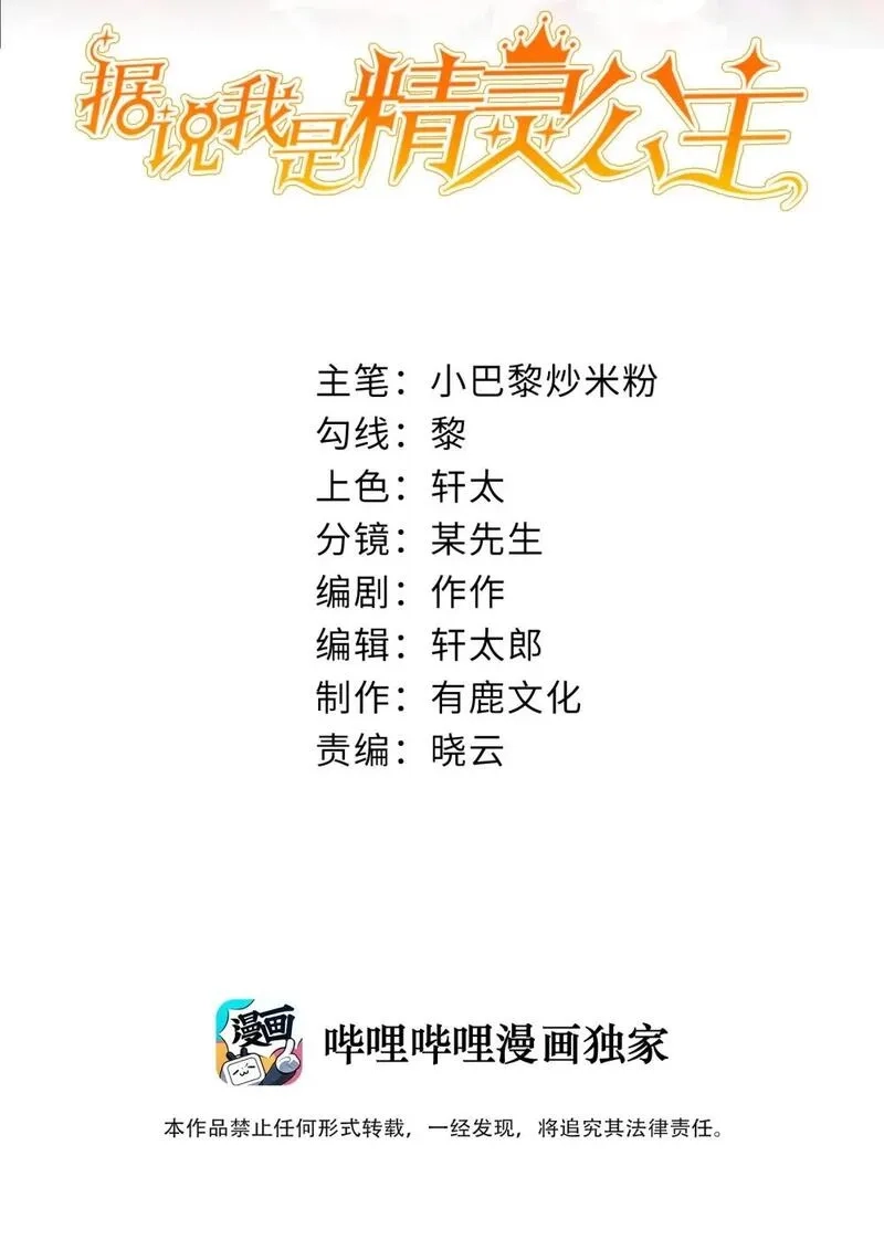 据说我是精灵公主,第65话 作弊,第2张