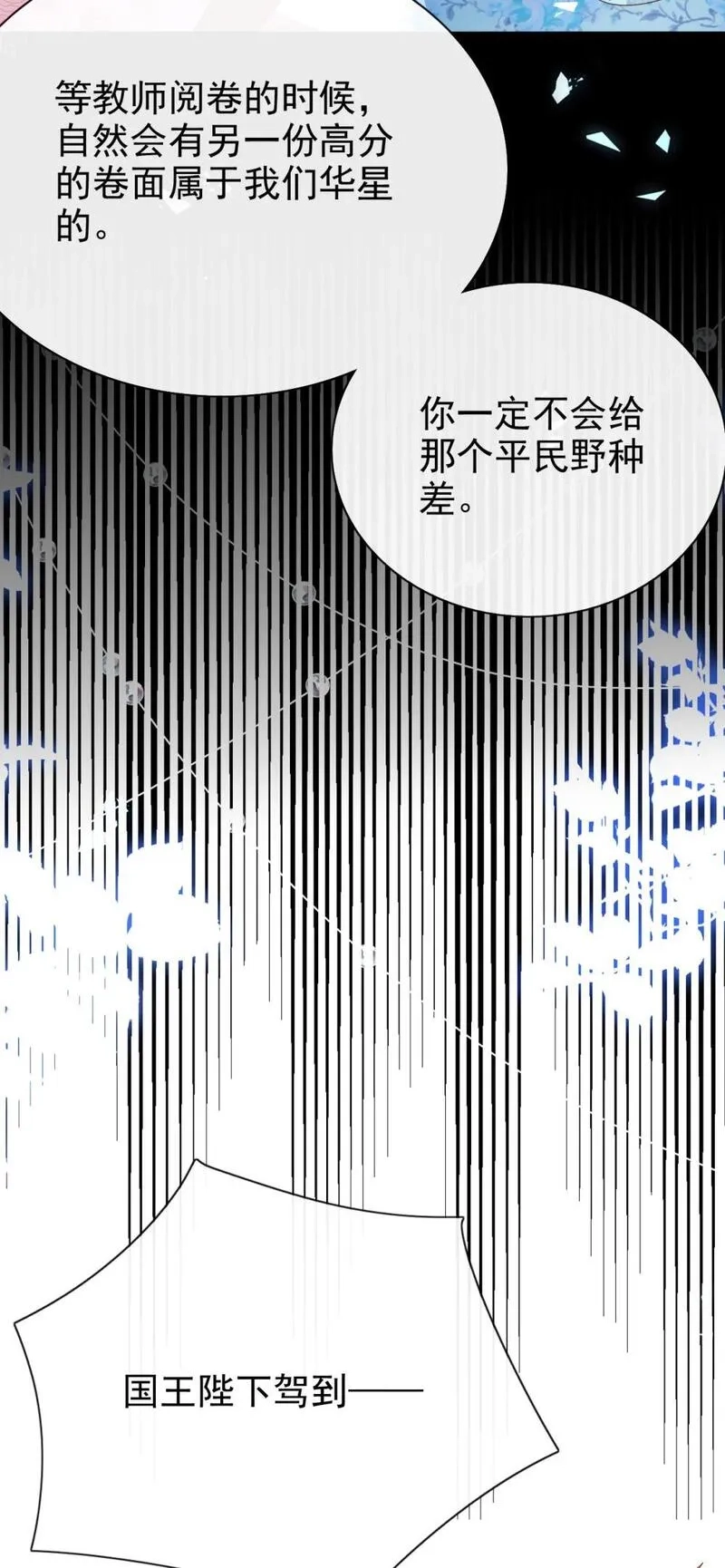 据说我是精灵公主,第65话 作弊,第27张