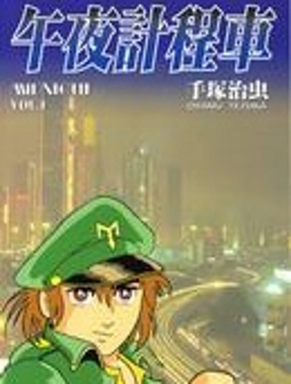 午夜計程車