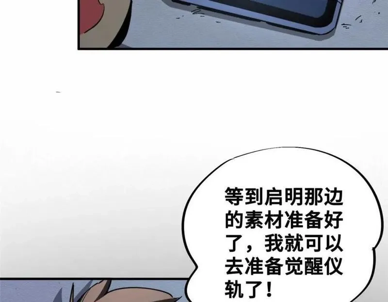 怪物被杀就会死,23 仪式,第23张