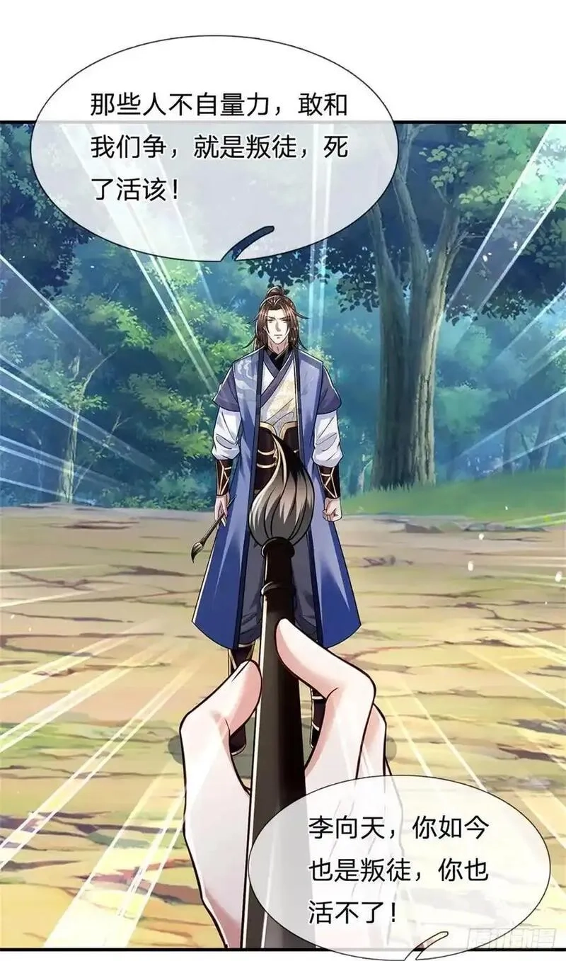 我从诸天万界归来,第274话 也是叛徒,第2张