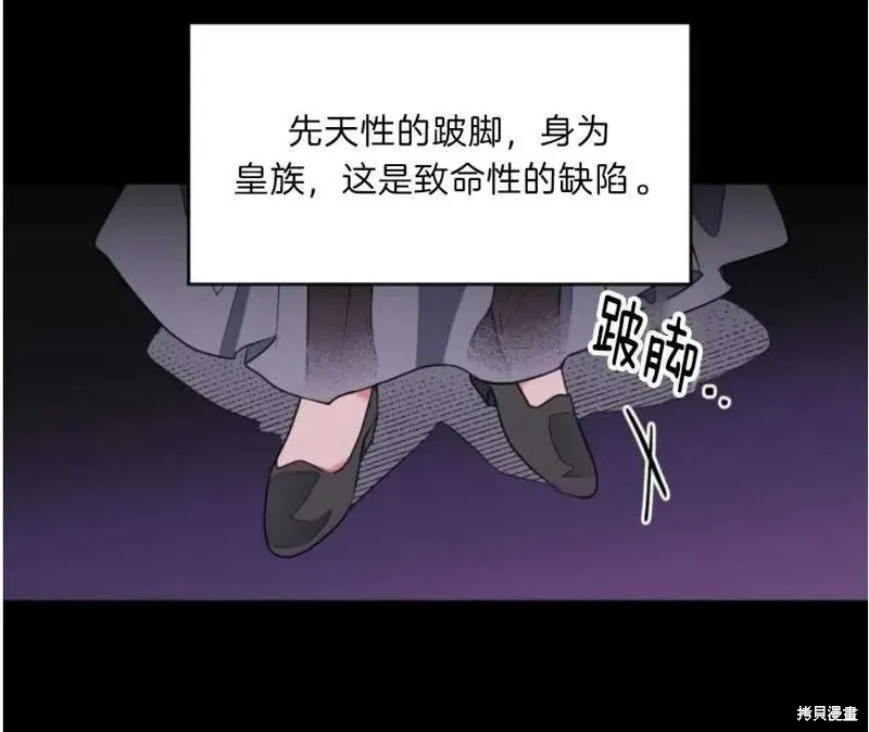祭品公主,第2话,第17张