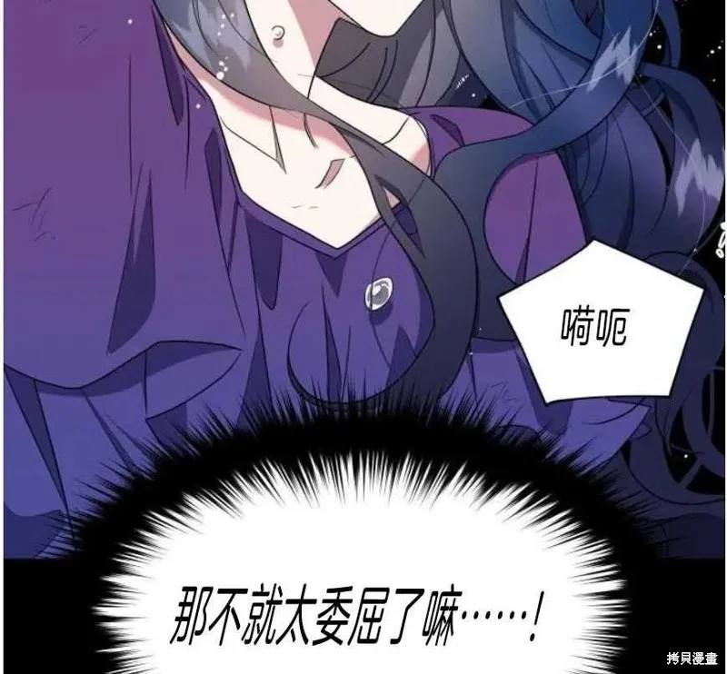 祭品公主,第2话,第35张