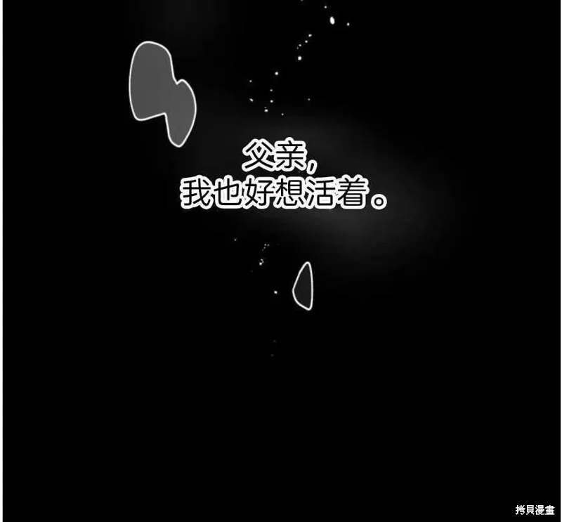 祭品公主,第2话,第38张