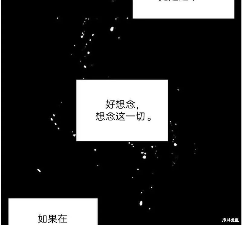 祭品公主,第2话,第42张