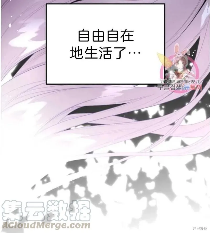 祭品公主,第2话,第46张