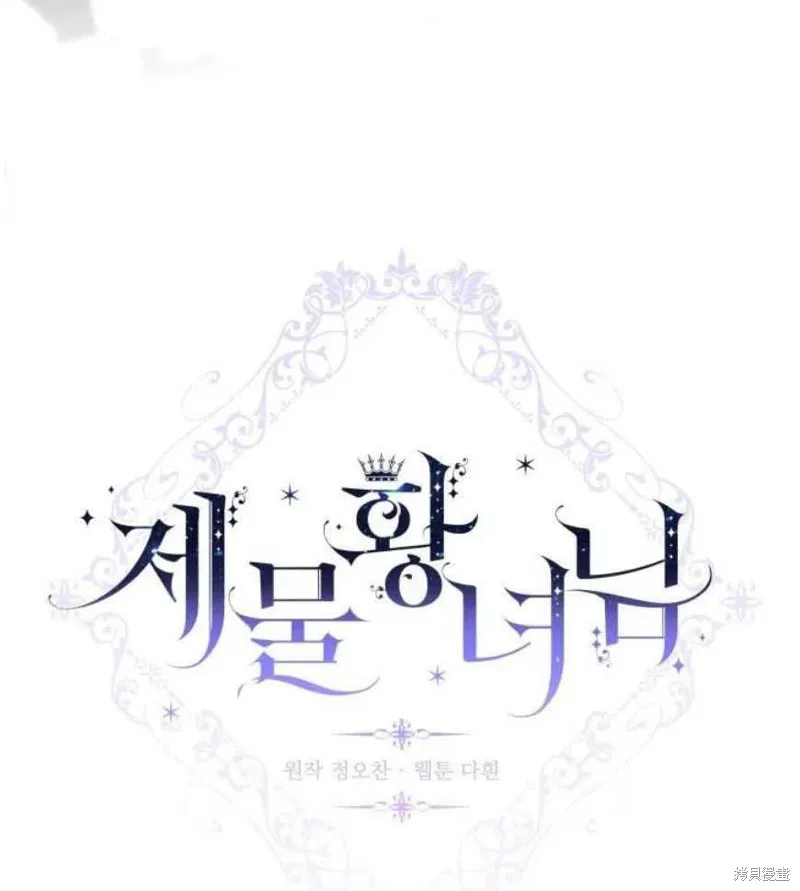 祭品公主,第2话,第47张