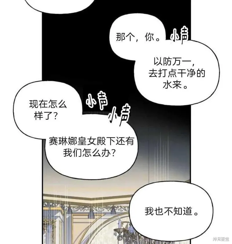 祭品公主,第2话,第62张