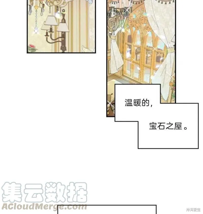 祭品公主,第2话,第67张