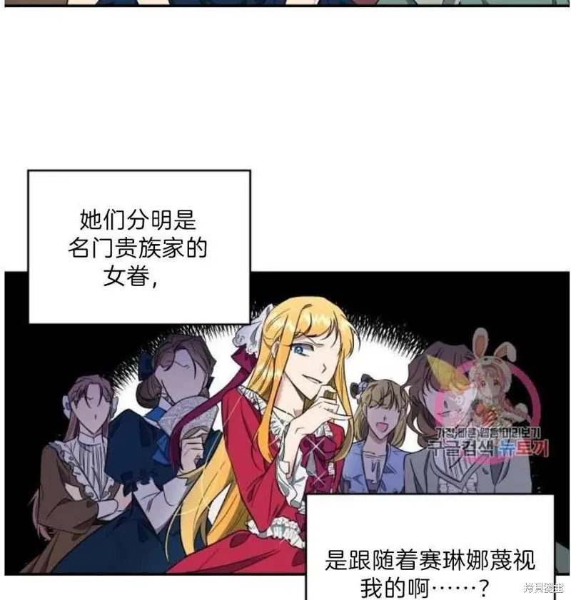 祭品公主,第2话,第71张