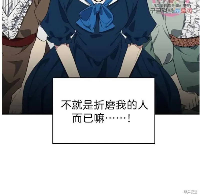 祭品公主,第2话,第77张