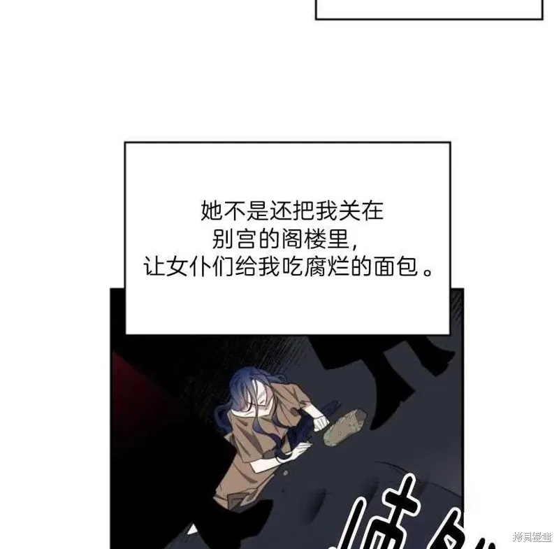 祭品公主,第2话,第81张